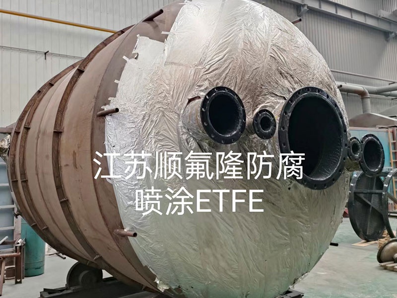ETFE（F40）四氟涂层防腐喷涂